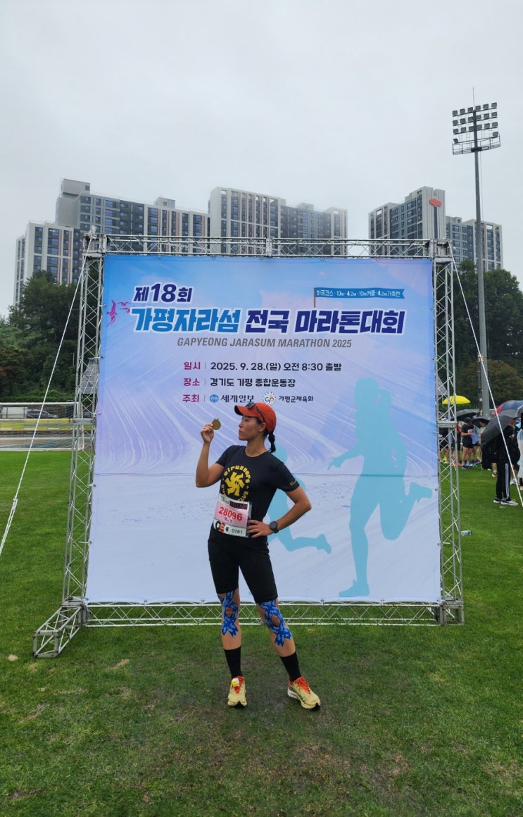 비 오는 날에 참가한 제18회 가평자라섬 전국마라톤대회 하프코스 완주 후기_250928