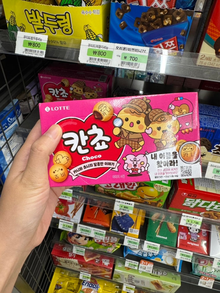 칸쵸 칸초 과자 속에 이름찾기 이벤트 (기간, 이름 리스트, 참여방법, 경품) : 네이버 블로그