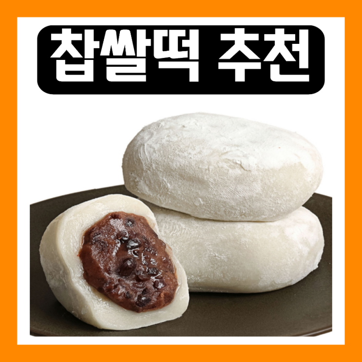 모닝와이드 수제 찹쌀떡 달인 생활의달인 풍기민속 떡집 주문 방법 택배 영주 떡 : 네이버 블로그