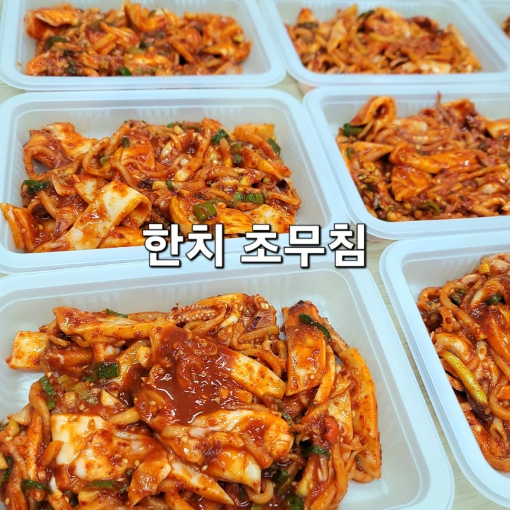 한치 초무침 : 네이버 블로그