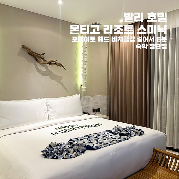 발리 호텔 몬티고 리조트 스미냑 - 포테이토 헤드 비치클럽 걸어서 5....