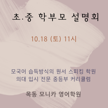 10월 학부모 설명회 RSS 대표 이미지