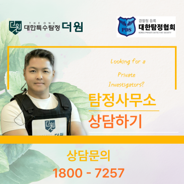 흥신소 뜻과 흥신소 비용 완벽 해설: 외도증거·불륜증거 조사 어떻게 진행되나