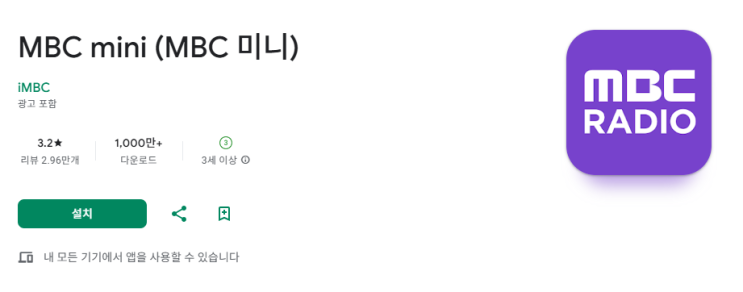 mbc 미니 라디오 어플 앱 듣기 설치방법 : 네이버 블로그