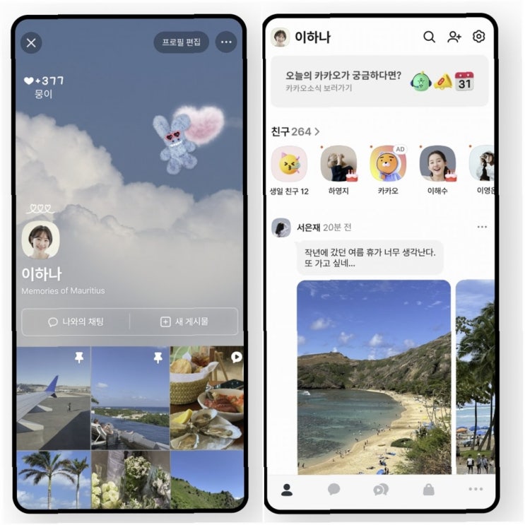 카카오톡, '친구목록' 부활! 사용자 불만 잠재울 UX/UI 개선, 4분기 대규모 업데이트 예고 : 네이버 블로그