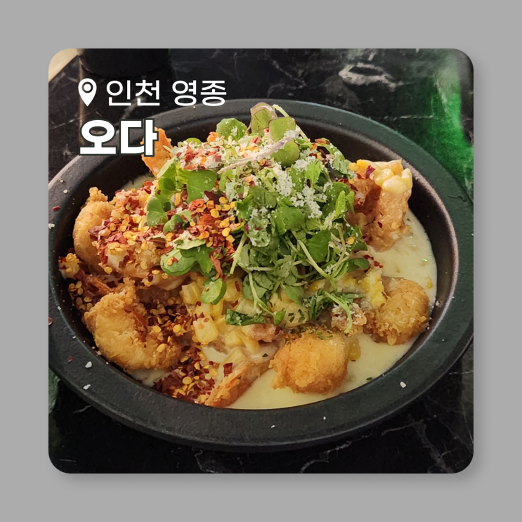 운서동 분위기 좋은 술집 오다 여기로와라! : 네이버 블로그