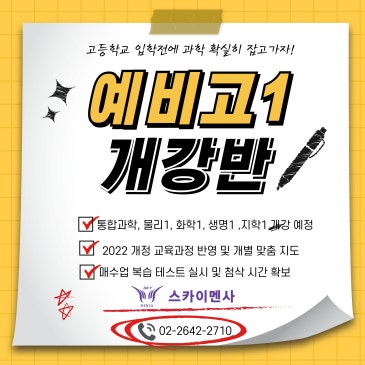 ★ SKY X PGA 예비고1 개강반 안내 ★ RSS 대표 이미지
