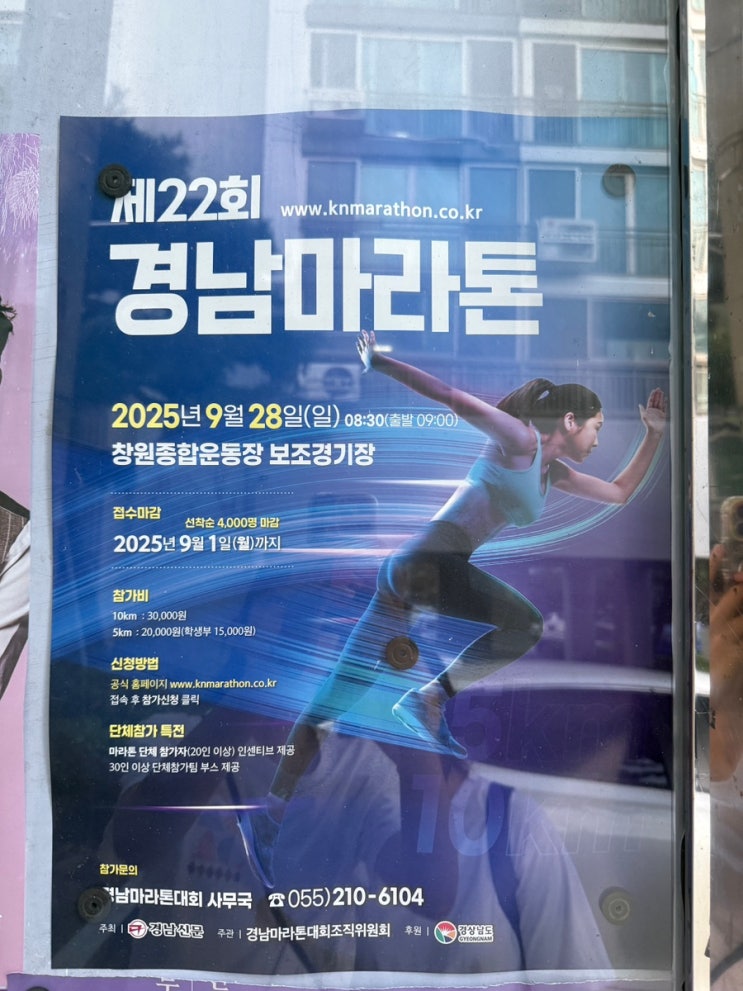 2025년 제22회 경남마라톤 첫 마라톤 참가 후기