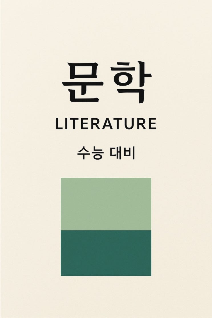 수능 특강-📖 박지원 『호질』 완벽 해설: 풍자와 위선의 민낯 : 네이버 블로그