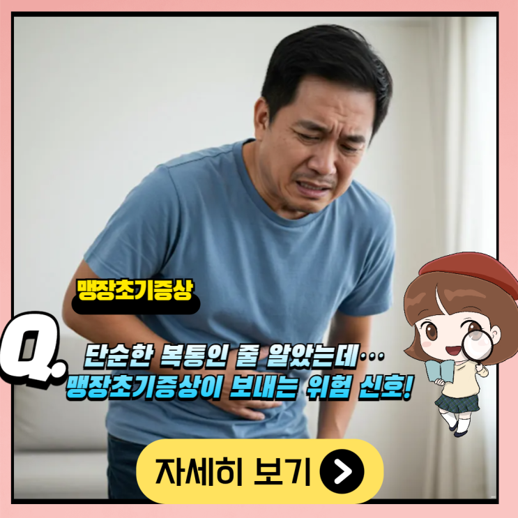 맹장초기증상, 놓치면 위험해지는 신호들 : 네이버 블로그