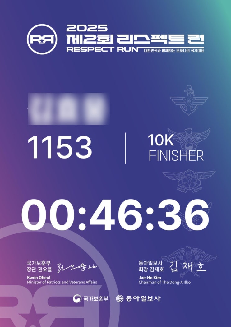 내년에도 꼭 참가! 2025 리스펙트런 10K 완주 후기 (뛰어야산다 이영표 선수와 동반주)