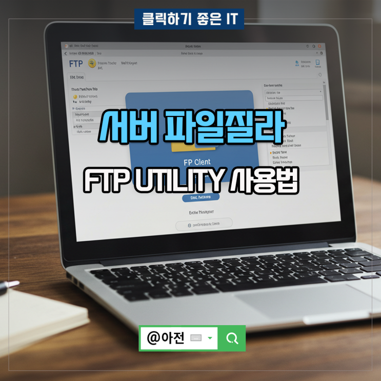서버 파일질라 FTP UTILITY 프로그램 설치 방화벽해제 정리 : 네이버 블로그