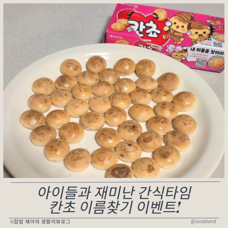 칸초 이름찾기 리스트 편의점 파는곳 칸쵸 종류 이벤트 참여 : 네이버 블로그