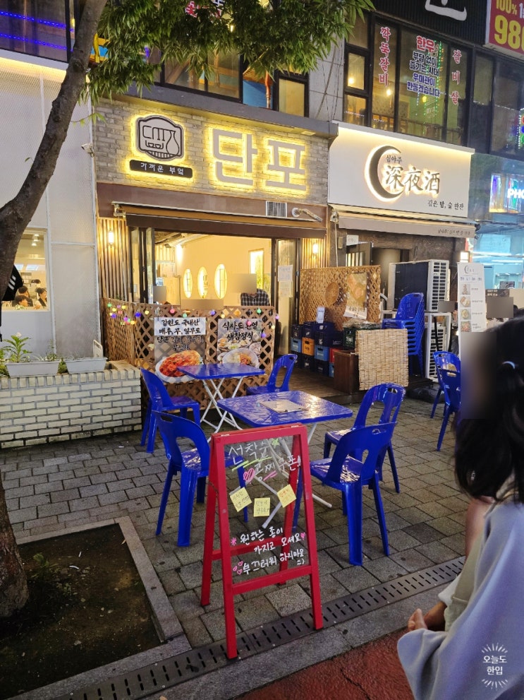 유명해지는 이유 있다! 단포 새참한상 & 치즈감자전 먹고 온 상동 맛집 후기 : 네이버 블로그