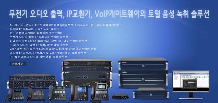 VoIP 패킷 (Sniffing 스니핑방식)녹취 솔루션 (서드파티 IP 교환기, IP전화기 및 VoIP 게이트웨이 녹취 ...