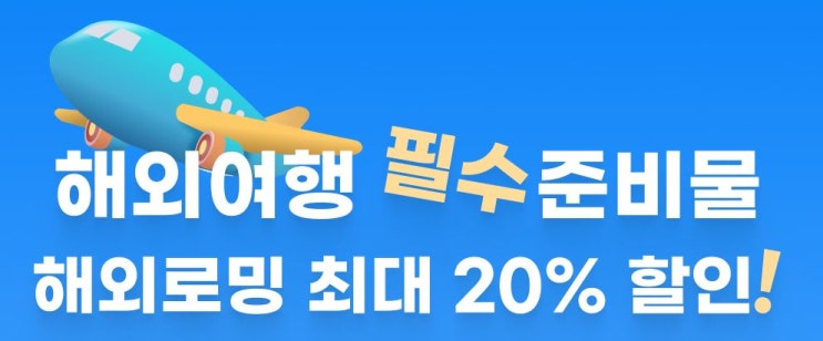 농협카드대만 도시락 이심ESIM 아이폰 설치 사용 방법 후기