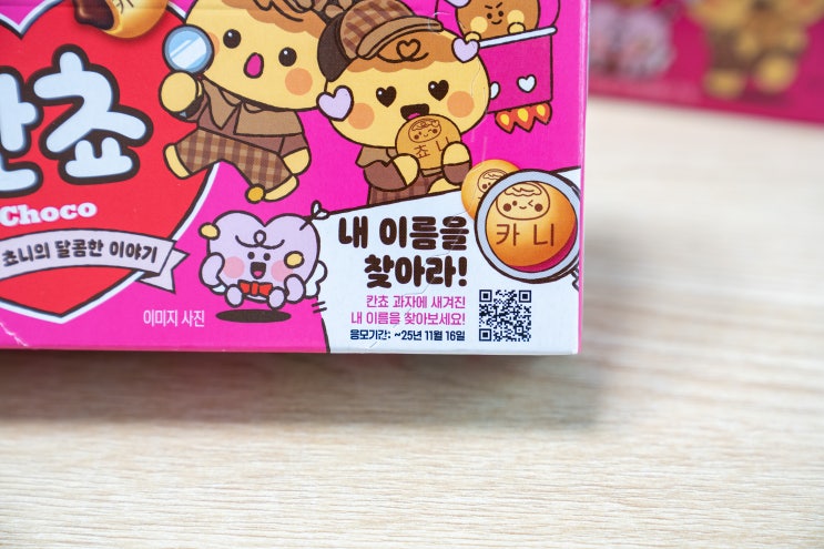 다 찾았다! 칸쵸 ‘내 이름 찾기’ 504개 리스트 이벤트 총정리 (최신 정보·참여방법·당첨 꿀팁) : 네이버 블로그