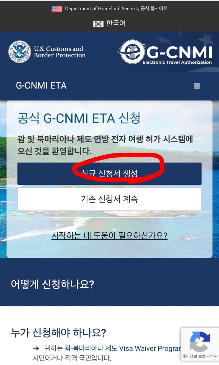 ETA 신청 모바일작성 | 사이판 괌 등 미주여행 필수 준비 ! (무료, 쉬움) : 네이버 블로그