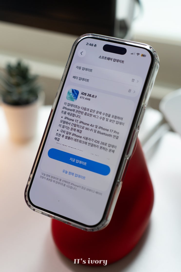 iOS 26.0.1 업데이트, 아이폰 17 설치 필수! : 네이버 블로그