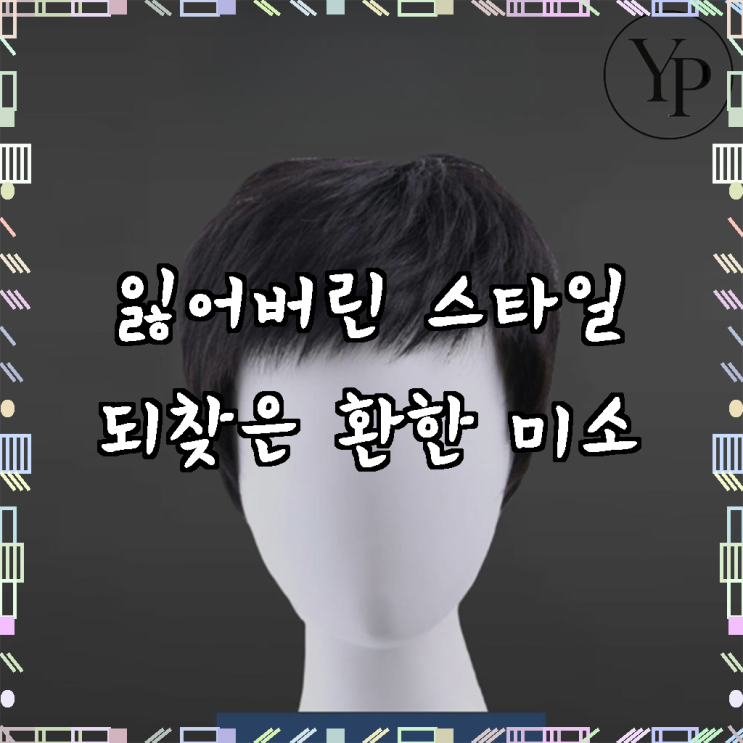 남자 인모 통가발 항암 탈모 패션 전체 고정 짧은 머리 : 네이버 블로그