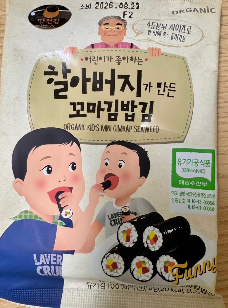 유아 김 꼬마김밥 만들기 만점김 “할아버지가 만든 꼬마김밥 김” : 네이버 블로그