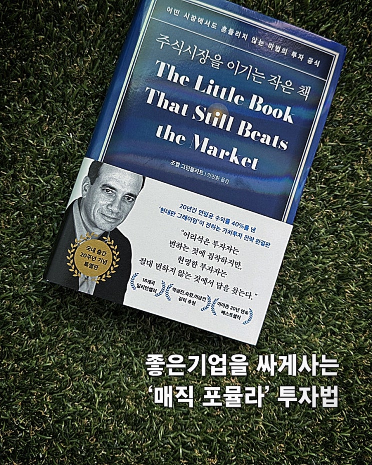 주식시장을 이기는 작은 책 : 네이버 블로그
