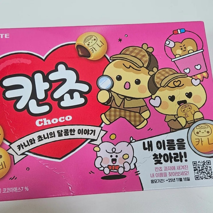 칸초 이름찾기 내이름을 찾아라 후기, 칸초 이름 명단 첨부 : 네이버 블로그