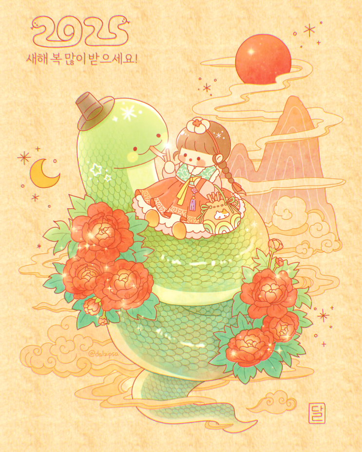2025년 새해 복 많이 받으세요🐍🧧 네이버 블로그