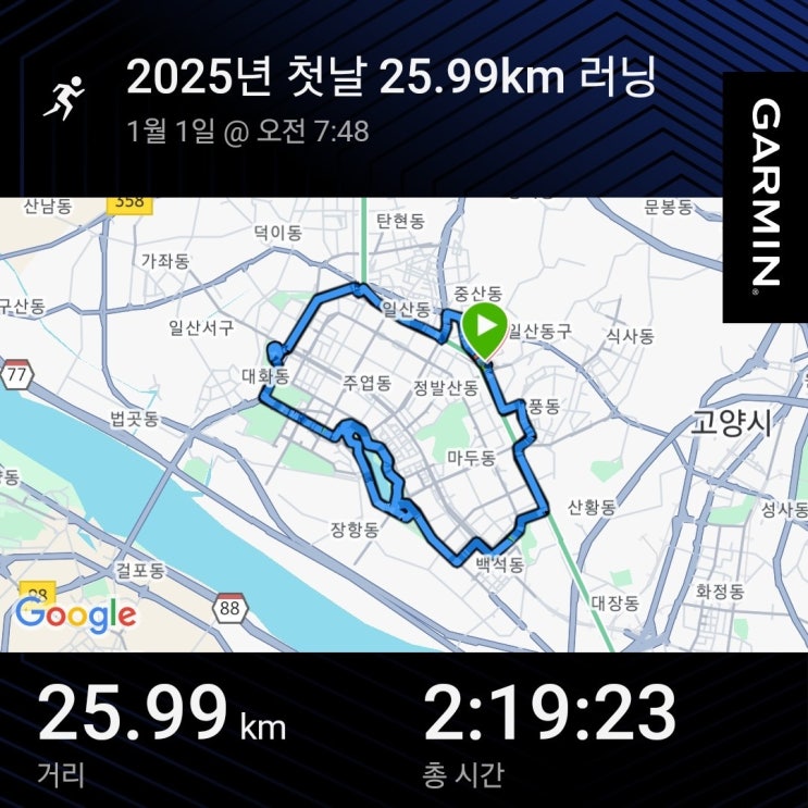 2025년 첫날맞이 25 99km 일산 랜드마크 러닝 네이버 블로그