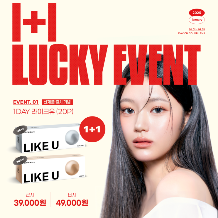 1월 콘택트렌즈 LUCKY EVENT🍀 : 네이버 블로그