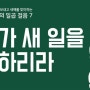 2025년 1월 1일 일상묵상 l 소망의 일곱 걸음 7 l 일곱 번째 걸음 – 내가 새 일을 행하리라 (사 60:1-3)