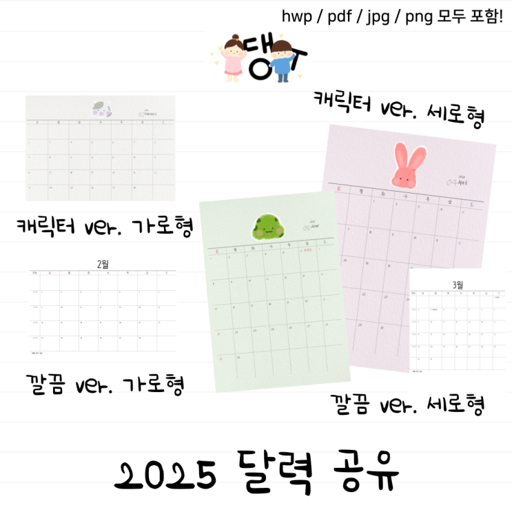 2025 달력 다운 hwp , pdf , jpg , png , 굿노트 , 한글파일 , 2025 캘린더 다운 , 십이지 달력 ...