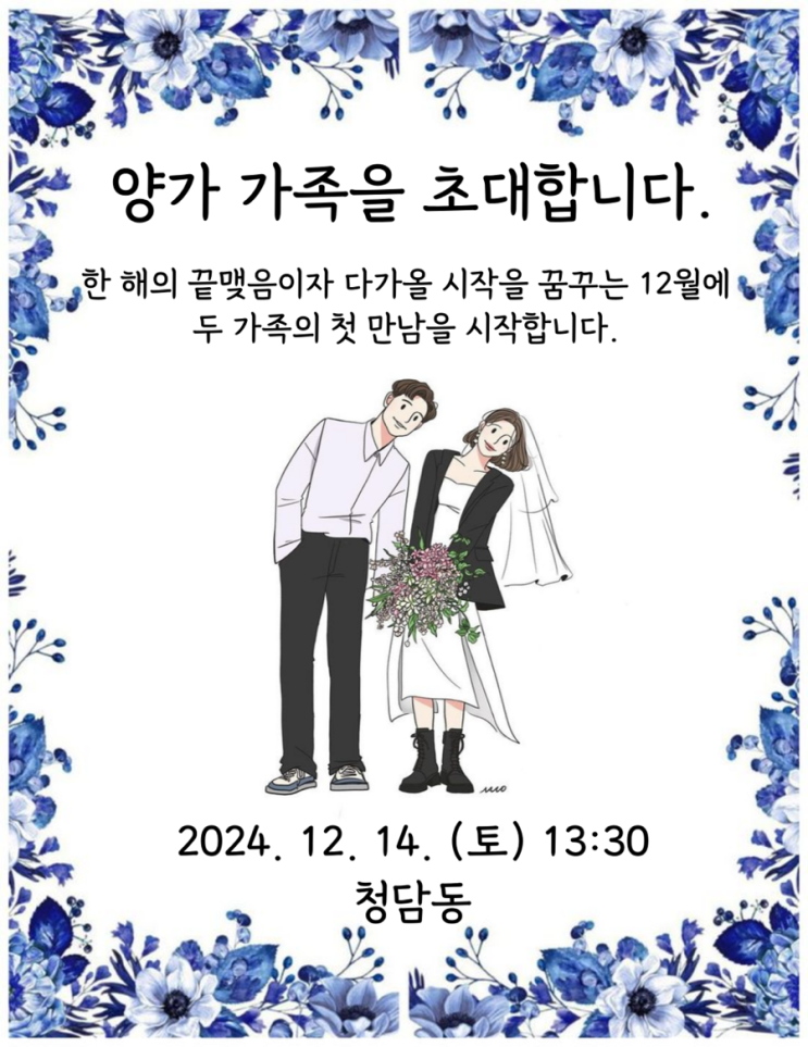 W. 상견례 준비 - 상견례 초대장, 상견례 PPT, 상견례 선물 : 네이버 블로그