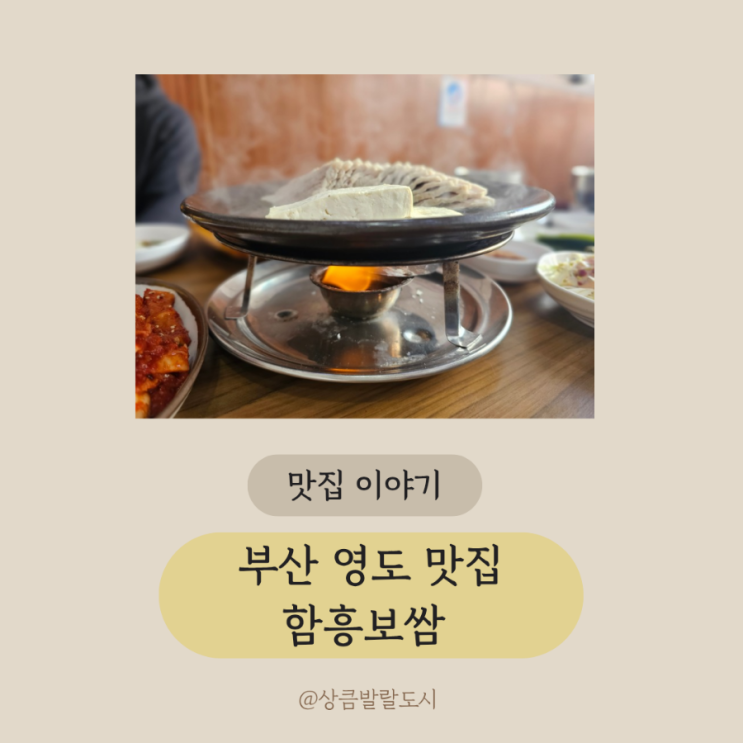 부산흰여울문화마을맛집 함흥보쌈 : 네이버 블로그