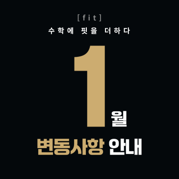 스카이미래연 1월 일정 안내 RSS 대표 이미지