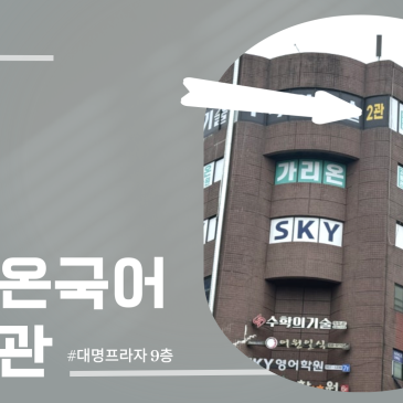 가리온학원 중등관 내부 소개 RSS 대표 이미지