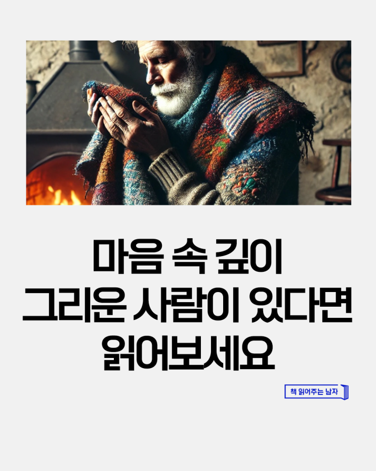 마음 속 깊이 그리운 사람이 있다면 읽어보세요 : 네이버 블로그