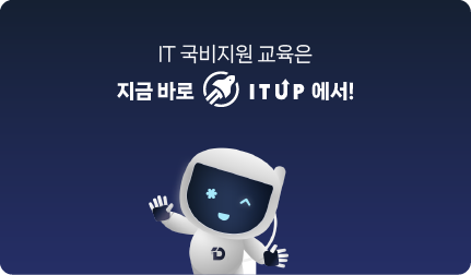 내일배움카드로 디지털 업! 잇업(ITUP) 사용설명서! : 네이버 블로그
