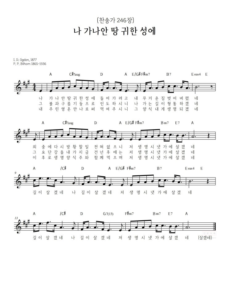 찬송가 246장 - 나 가나안 땅 귀한 성에 찬송가 악보 / 코드반주 코드악보 F,G,Ab,A,Bbkey : 네이버 블로그