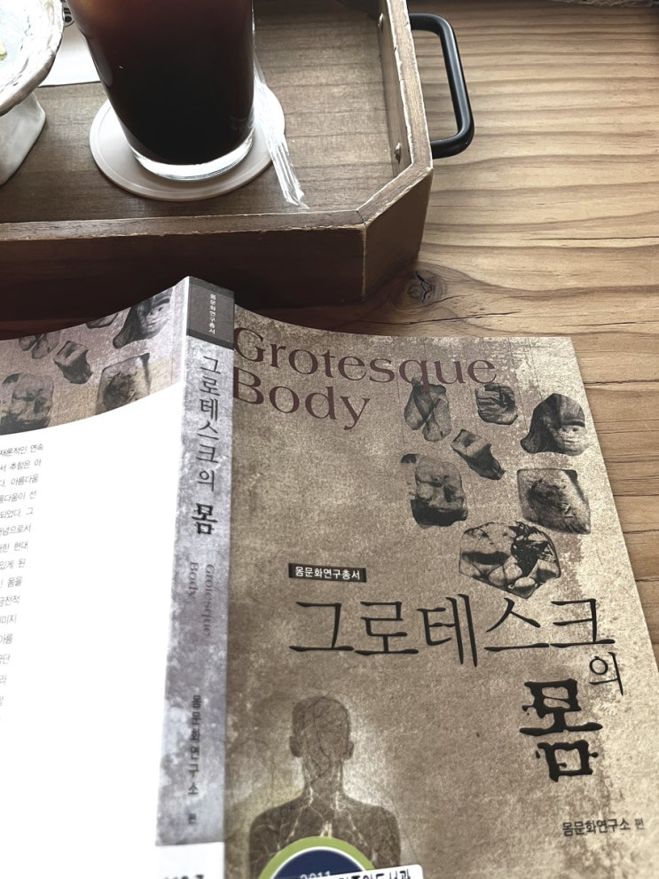💡몸문화연구소, [그로테스크의 몸 Grotesque Body], 철학적 스캔들로서의 괴물 : 네이버 블로그