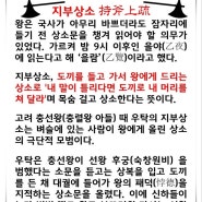 지부상소 우탁