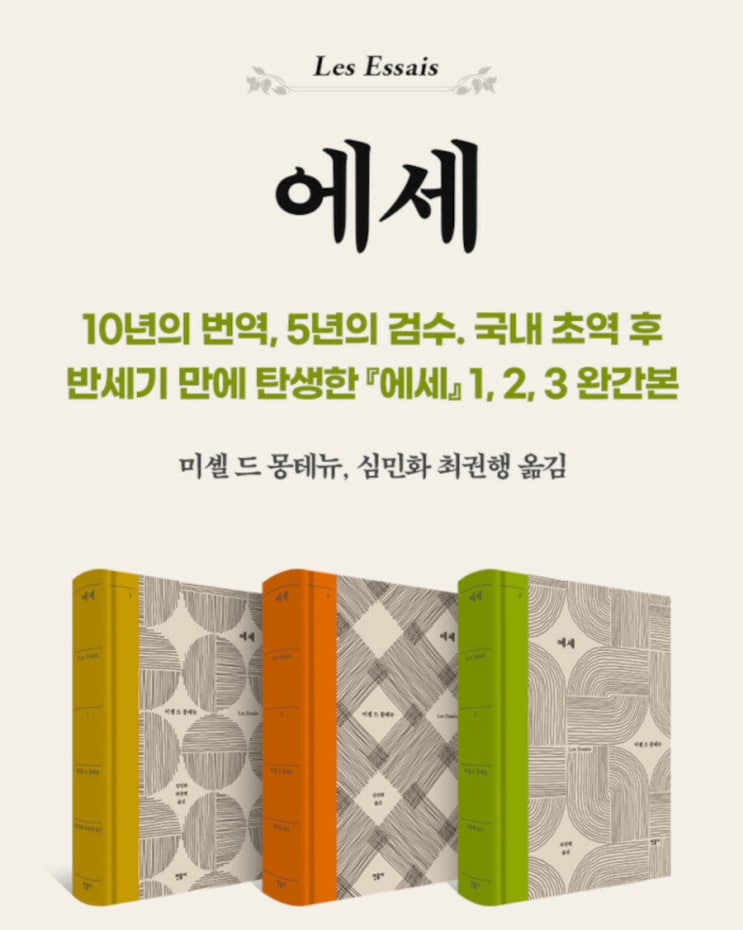 [모집공지_에세에서] 몽테뉴의 수상록 읽고 쓰기 : 네이버 블로그