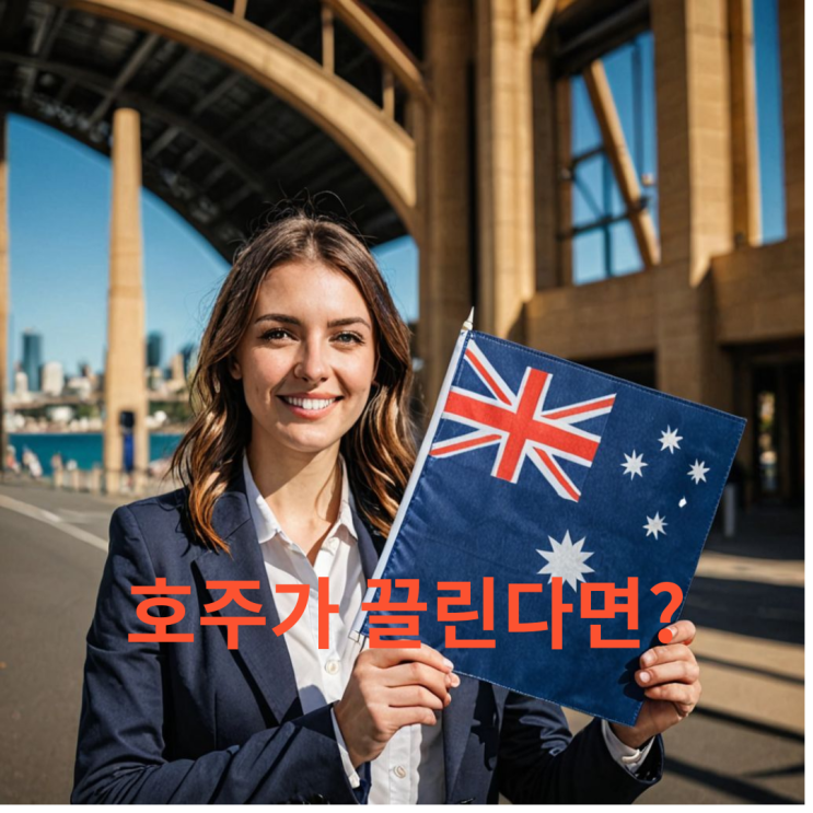 호주 워홀부터 학생 비자, 8년차 호주 생활의 경험 : 네이버 블로그