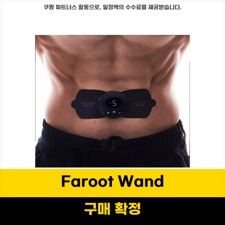 핫템즉시강추 Faroot Magic Wand 핸드 마사지기로 홈트레이닝 완벽 해결 : 네이버 블로그