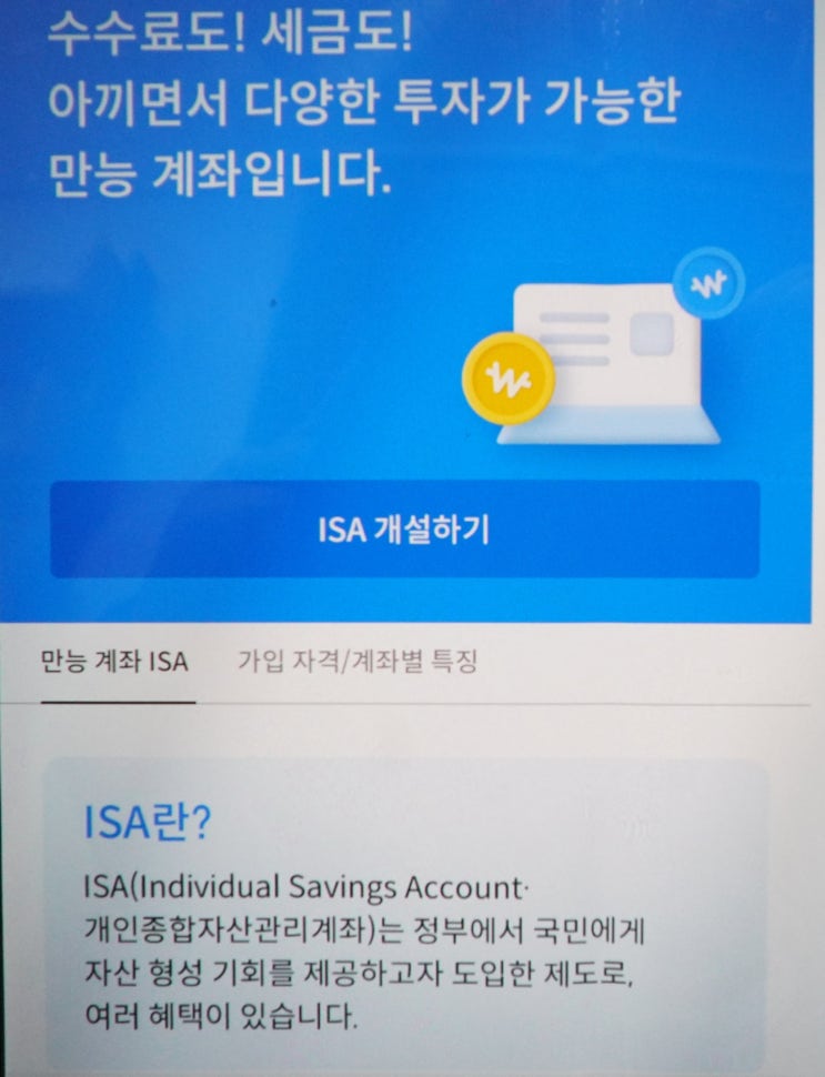 3040 직장인, ISA 계좌에 몰리는 진짜 이유 : 네이버 블로그