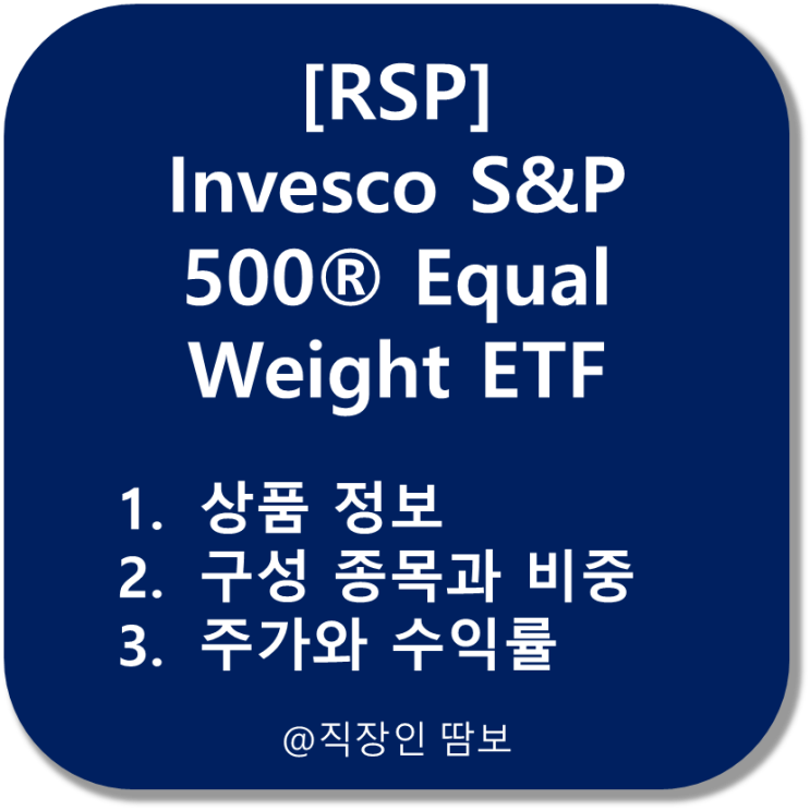 [RSP ETF] Invesco S&P 500 Equal Weight ETF 에 대해 알아보자 : 네이버 블로그
