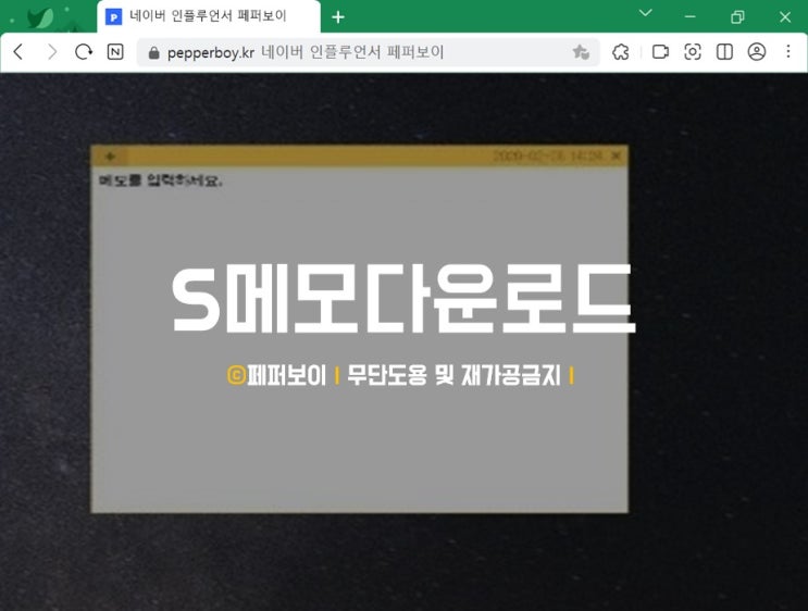 에스메모 다운로드 S메모 SMEMO 설치 방법 : 네이버 블로그