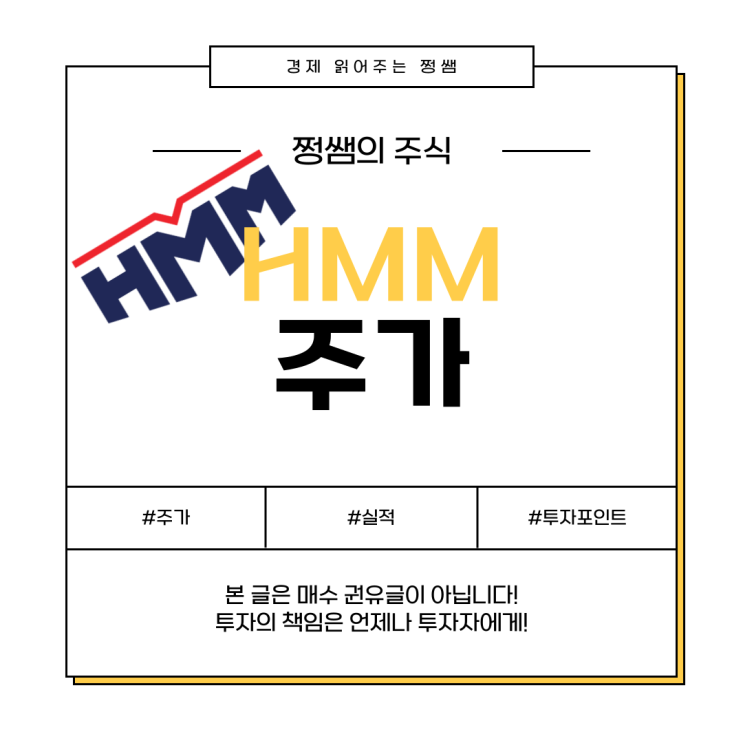 HMM 매각 실패로 인한 HMM 주가 자세히 알아보기 : 네이버 블로그