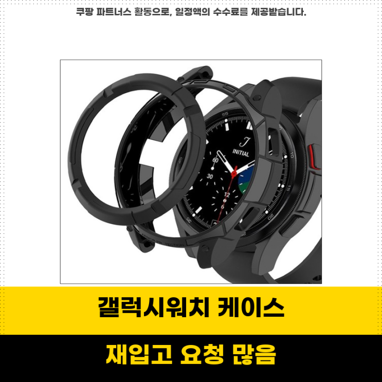 대세템필수 더조은셀러 갤럭시워치 베젤링 케이스 46mm R890 일체형으로 스타일 완성 : 네이버 블로그