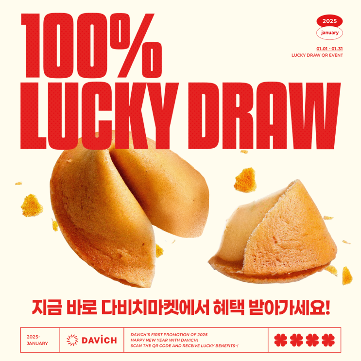 울산북구안경 2025 DAViCH LUCKY EVENT🥠2025년에도 행운 받아가세요! : 네이버 블로그